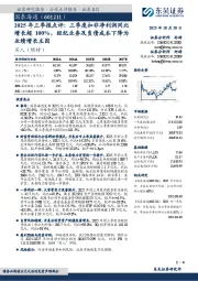 2025年三季报点评:三季度扣非净利润同比增长超100%,经纪业务及负债成本下降为业绩增长主因:国