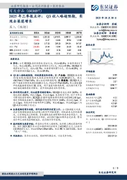 2025年三季报点评：Q3收入略超预期，实现全渠道增长