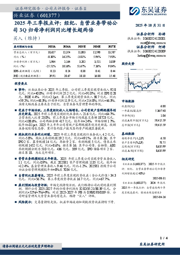 2025年三季报点评：经纪、自营业务带动公司3Q归母净利润同比增长超两倍
