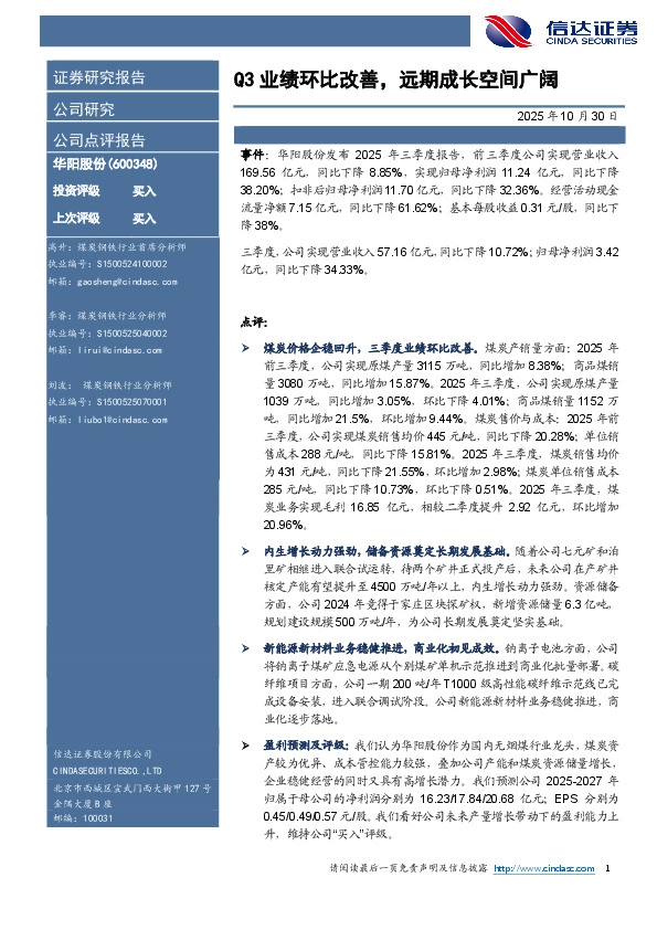 Q3业绩环比改善，远期成长空间广阔