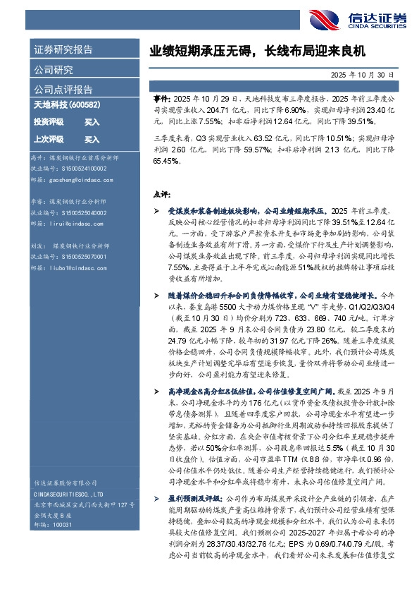 业绩短期承压无碍，长线布局迎来良机