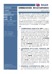 短期聚酯板块略有拖累，看好长丝行业竞争格局优化