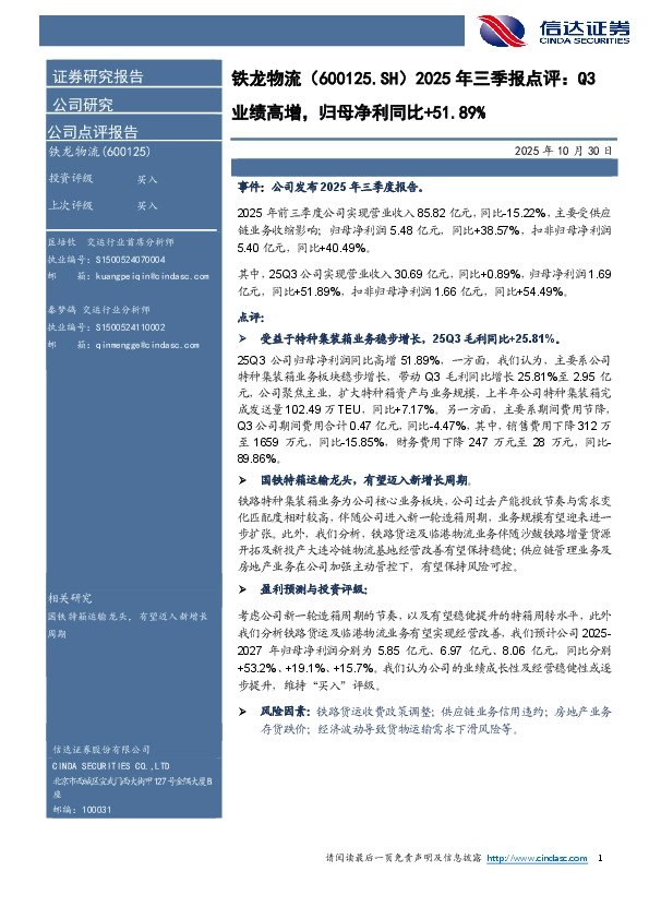 2025年三季报点评：Q3业绩高增，归母净利同比+51.89%