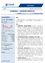 2025年三季报业绩点评报告：利润端高增长，持续深耕国产数据库市场