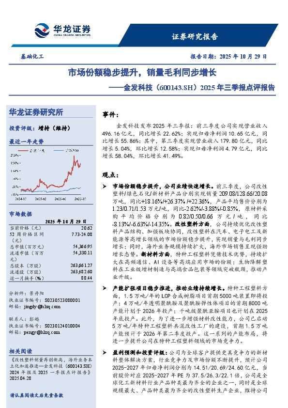 2025年三季报点评报告：市场份额稳步提升，销量毛利同步增长