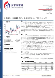 2025Q3点评:业绩展现韧性,研发投入大增