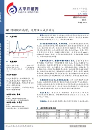 Q3利润同比高增，定增注入成长动力