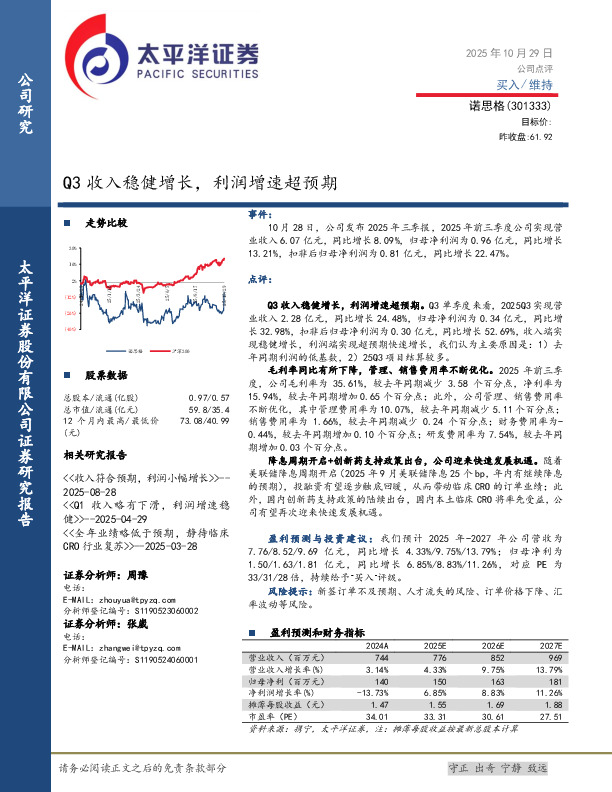 Q3收入稳健增长，利润增速超预期