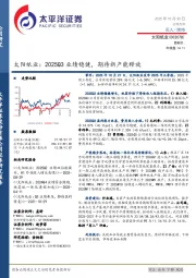 太阳纸业:2025Q3业绩稳健,期待新产能释放