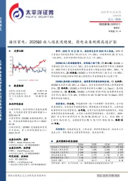 海信家电:2025Q3收入端表现稳健,厨电业务规模高速扩张