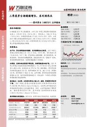 点评报告：三季度茅台酒稳健增长，系列酒承压