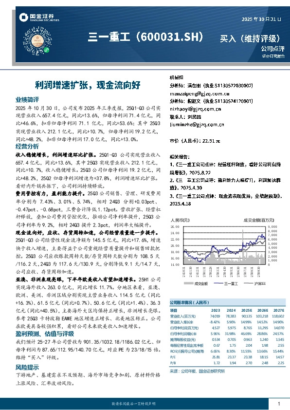 利润增速扩张，现金流向好