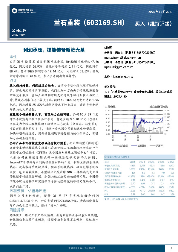 利润承压，核能装备新签大单