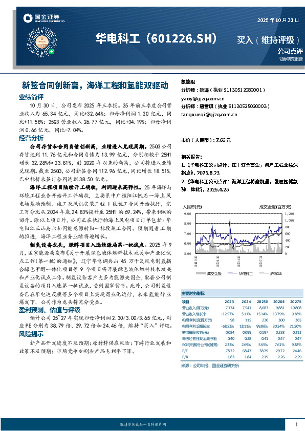 新签合同创新高，海洋工程和氢能双驱动