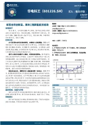 新签合同创新高，海洋工程和氢能双驱动