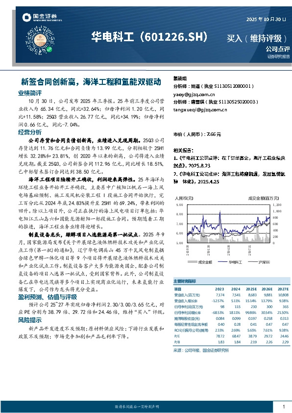 新签合同创新高，海洋工程和氢能双驱动