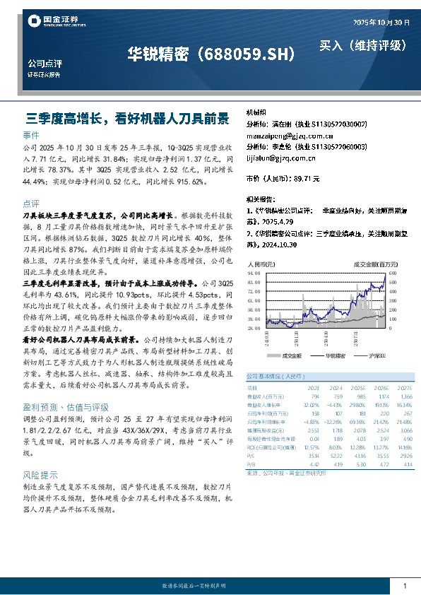 三季度高增长，看好机器人刀具前景