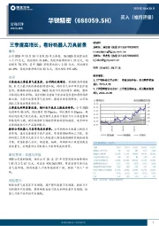 三季度高增长,看好机器人刀具前景