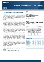 业绩符合预期，公司进入业绩加速期