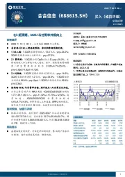 Q3超预期，MAU与付费率共振向上