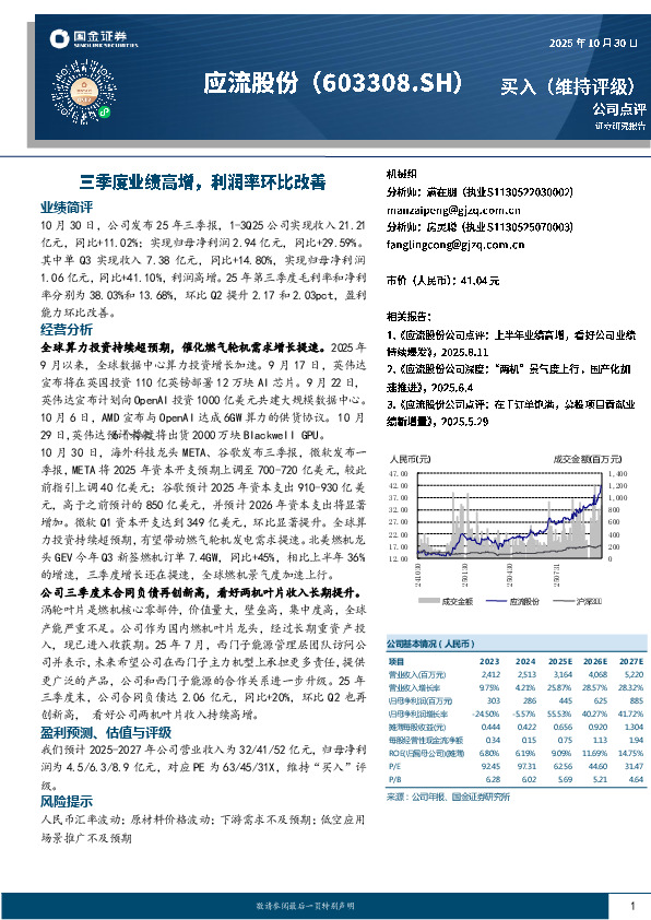 三季度业绩高增，利润率环比改善