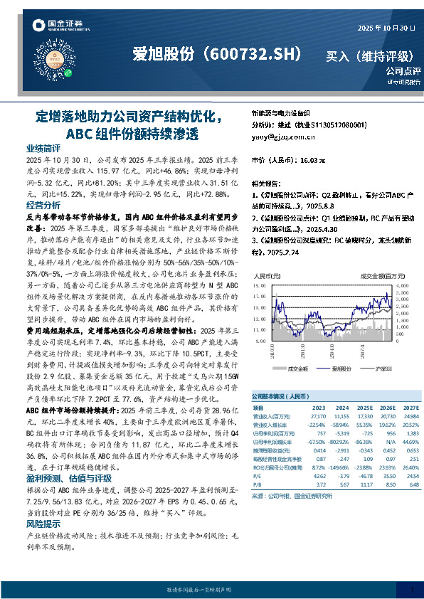 公司点评：定增落地助力公司资产结构优化，ABC组件份额持续渗透