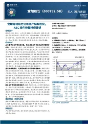 公司点评：定增落地助力公司资产结构优化，ABC组件份额持续渗透