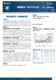 成本持续优化，业绩稳健兑现