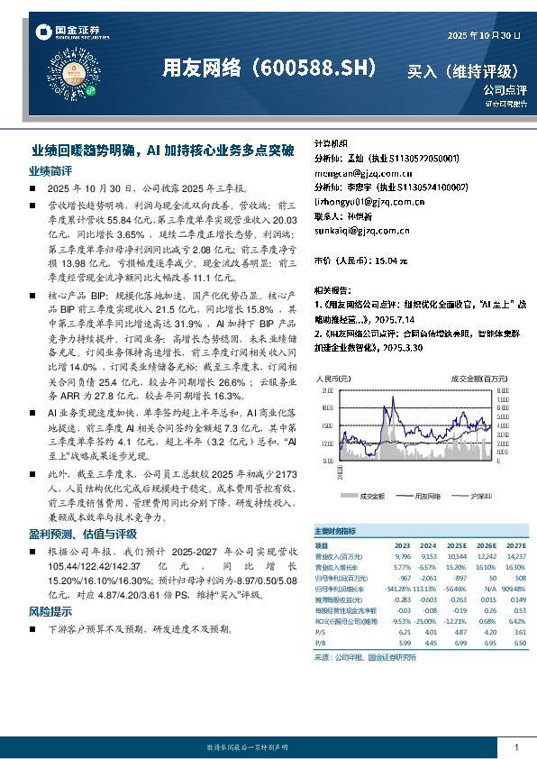 业绩回暖趋势明确，AI加持核心业务多点突破