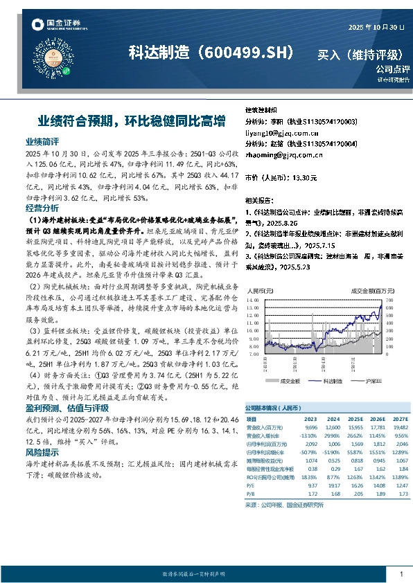业绩符合预期，环比稳健同比高增