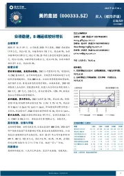 业绩稳健，B端延续较好增长