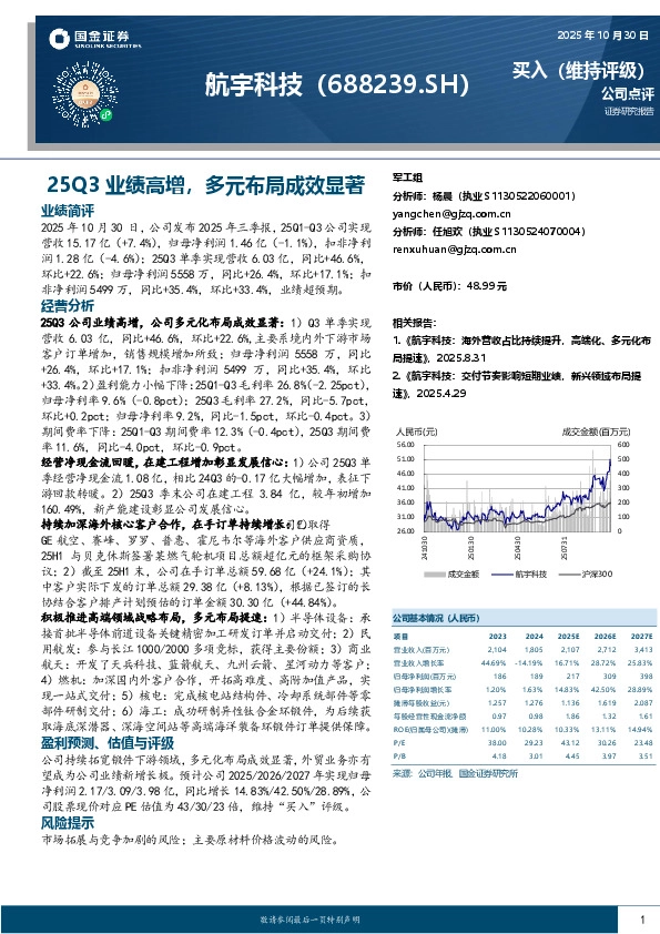 25Q3业绩高增，多元布局成效显著