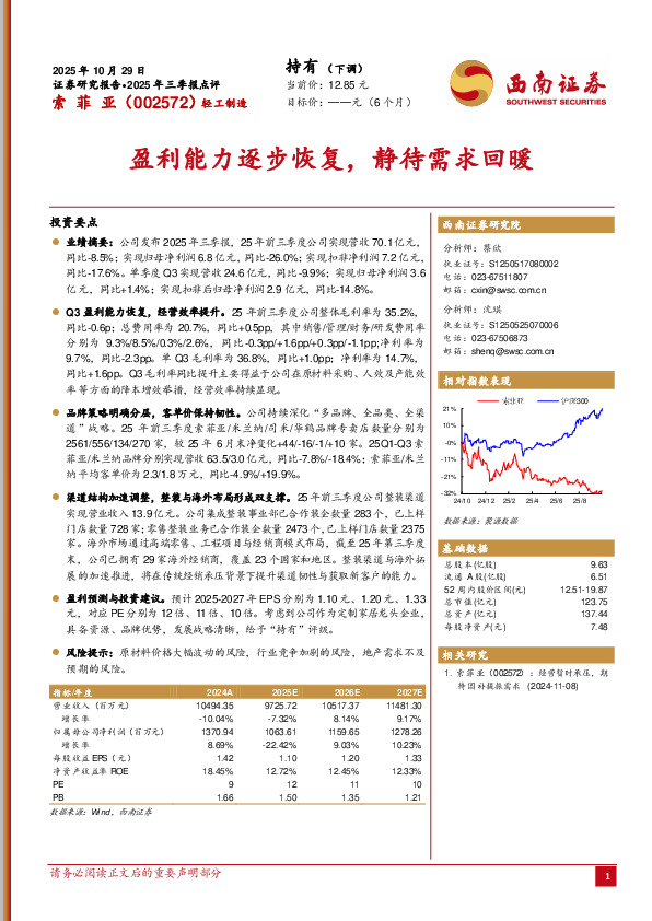 2025年三季报点评：盈利能力逐步恢复，静待需求回暖