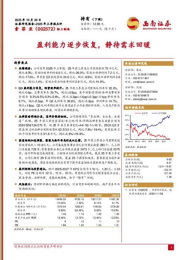 2025年三季报点评：盈利能力逐步恢复，静待需求回暖
