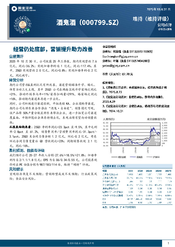 经营仍处底部，营销提升助力改善