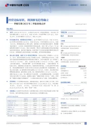 华熙生物2025年三季报业绩点评:经营边际好转,利润修复趋势确立