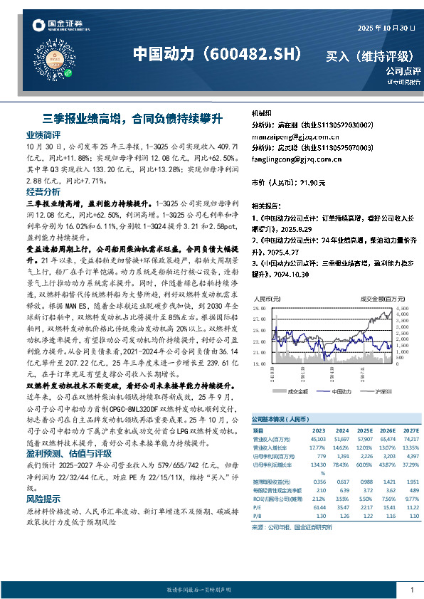 三季报业绩高增，合同负债持续攀升