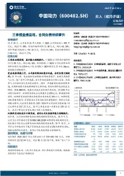 三季报业绩高增，合同负债持续攀升