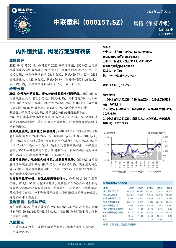 内外销共振，拟发行港股可转债