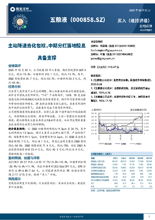 主动降速去化包袱，中期分红落地股息具备支撑