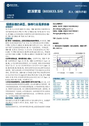 短期业绩仍承压，静待行业需求改善