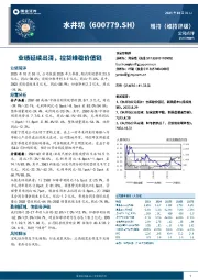 业绩延续出清，控货维稳价值链