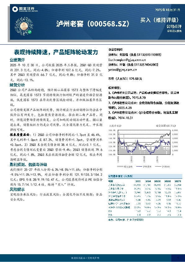 表观持续降速，产品矩阵轮动发力