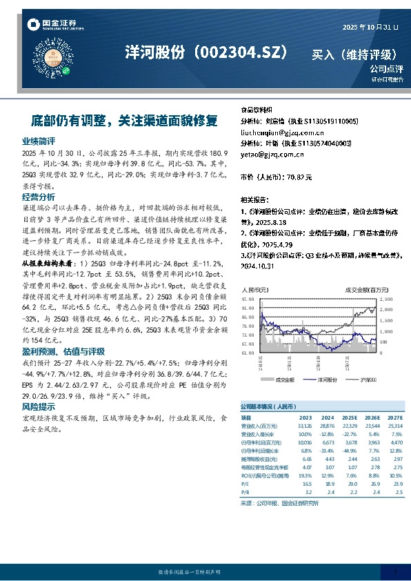 底部仍有调整，关注渠道面貌修复