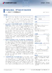 2025年三季报业绩点评:业绩拐点临近,智驾域控业务加速兑现