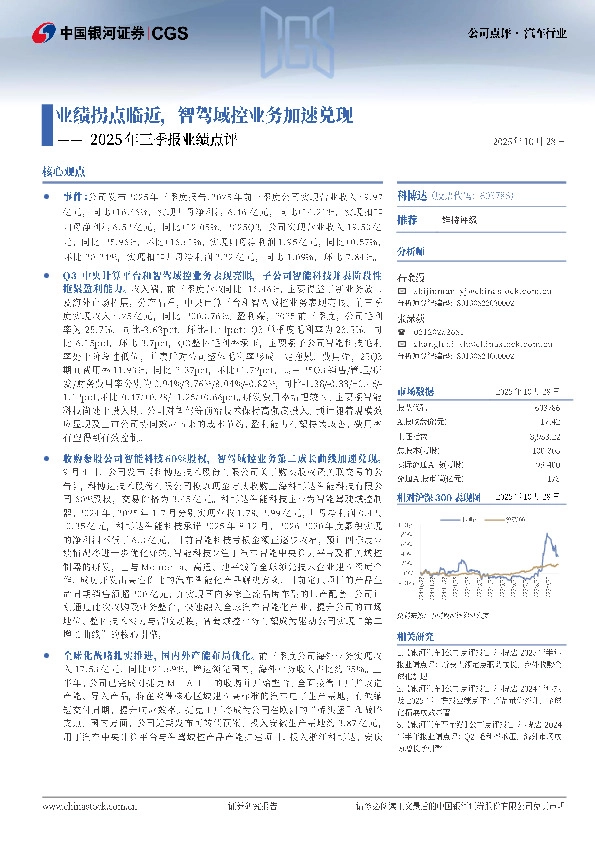 2025年三季报业绩点评：业绩拐点临近，智驾域控业务加速兑现