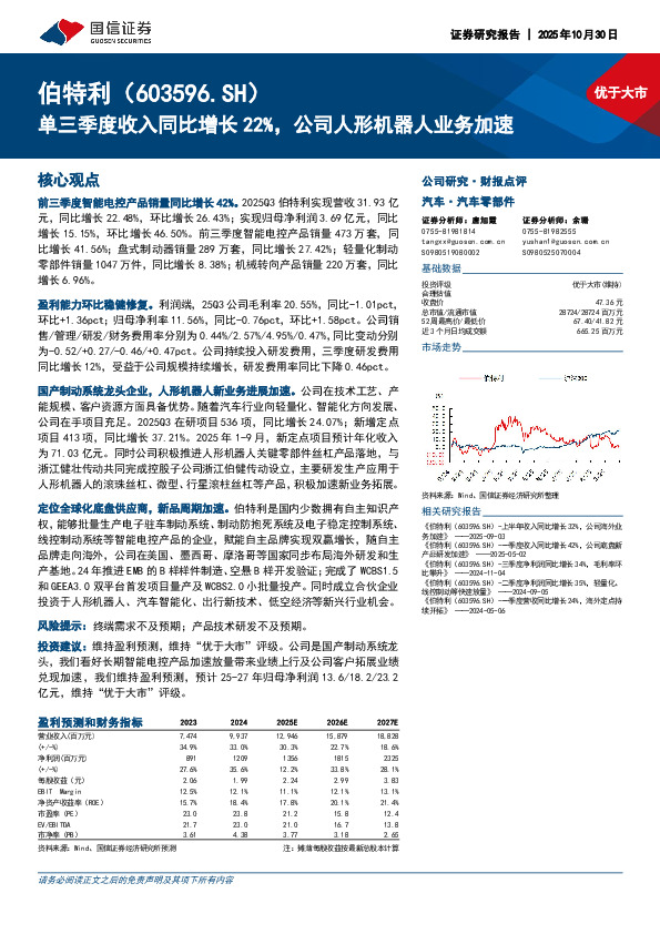 单三季度收入同比增长22%，公司人形机器人业务加速