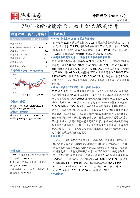 25Q3业绩持续增长，盈利能力稳定提升