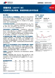 毛利率环比逐步修复,智能悬架新业务布局加速