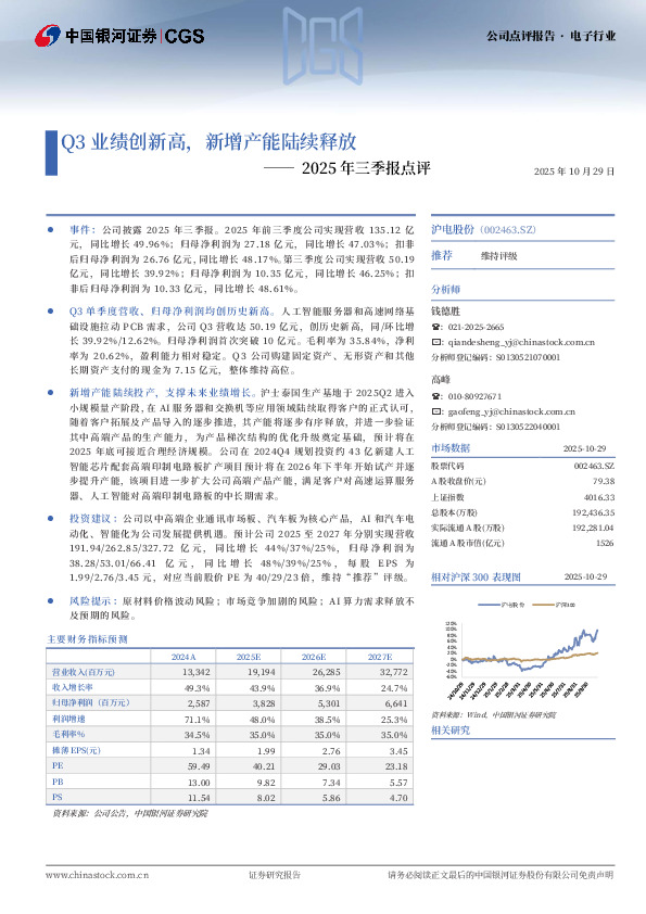 2025年三季报点评：Q3业绩创新高，新增产能陆续释放